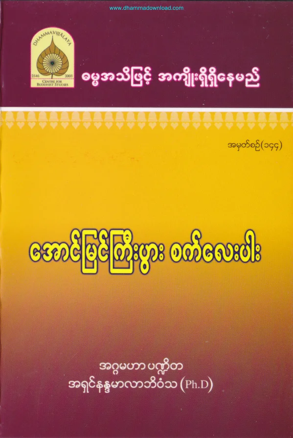 144. ေအာင္ျမင္ႀကီးပြား စက္ေလးပါး.pdf